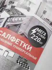 Салфетки для уборки в рулоне, 220 штук, вискозные, универсальные