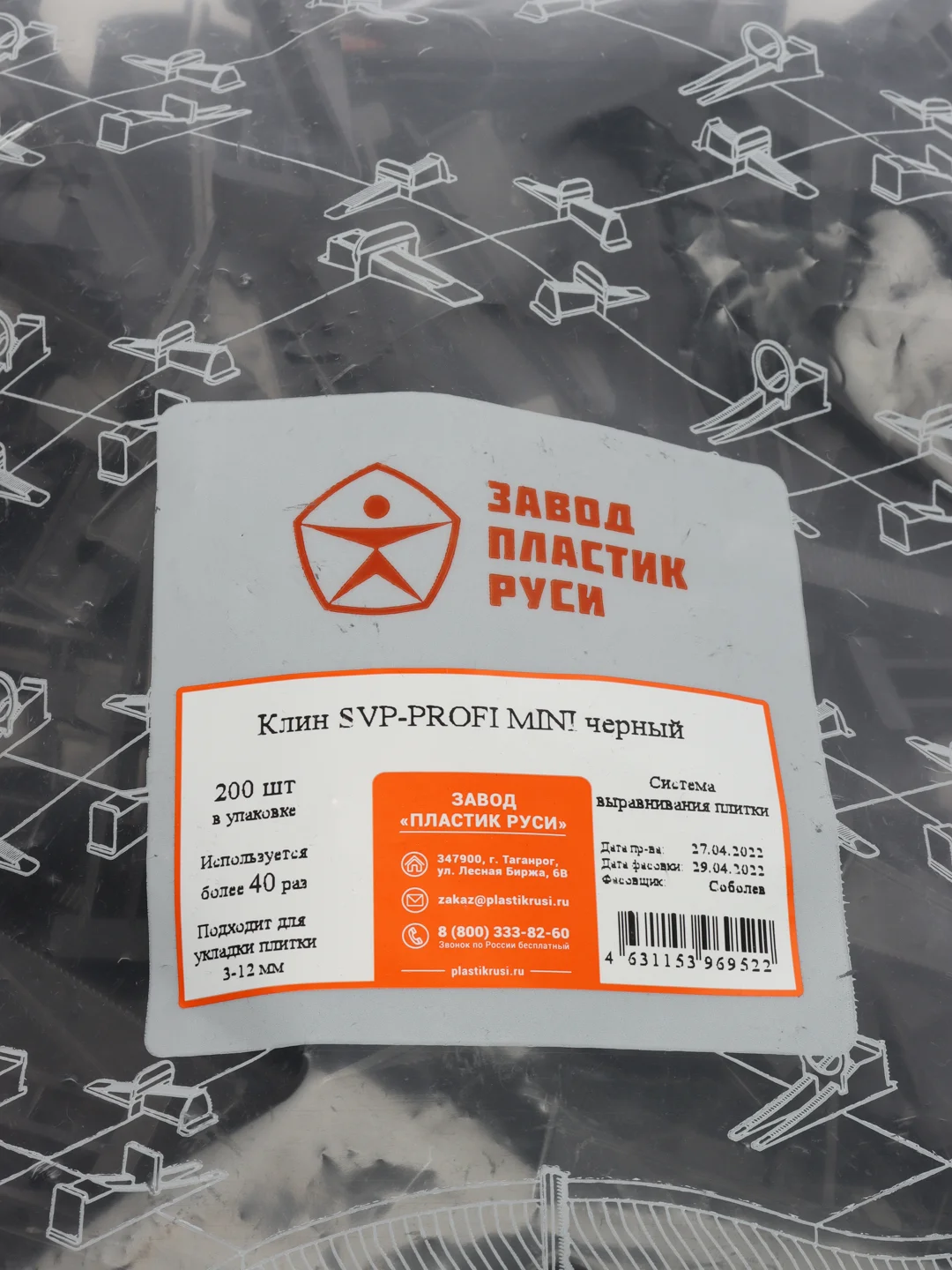 Клин SVP-PROFI mini 200