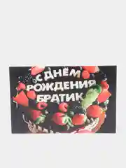 Серебряный открытки брату 10 х 15 см, 6 видов
