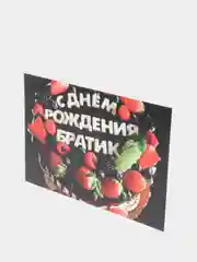 Серебряный открытки брату 10 х 15 см, 6 видов