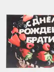 Серебряный открытки брату 10 х 15 см, 6 видов