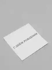 Белый мини-открытка для цветов и подарков, много видов, текстовые открытки