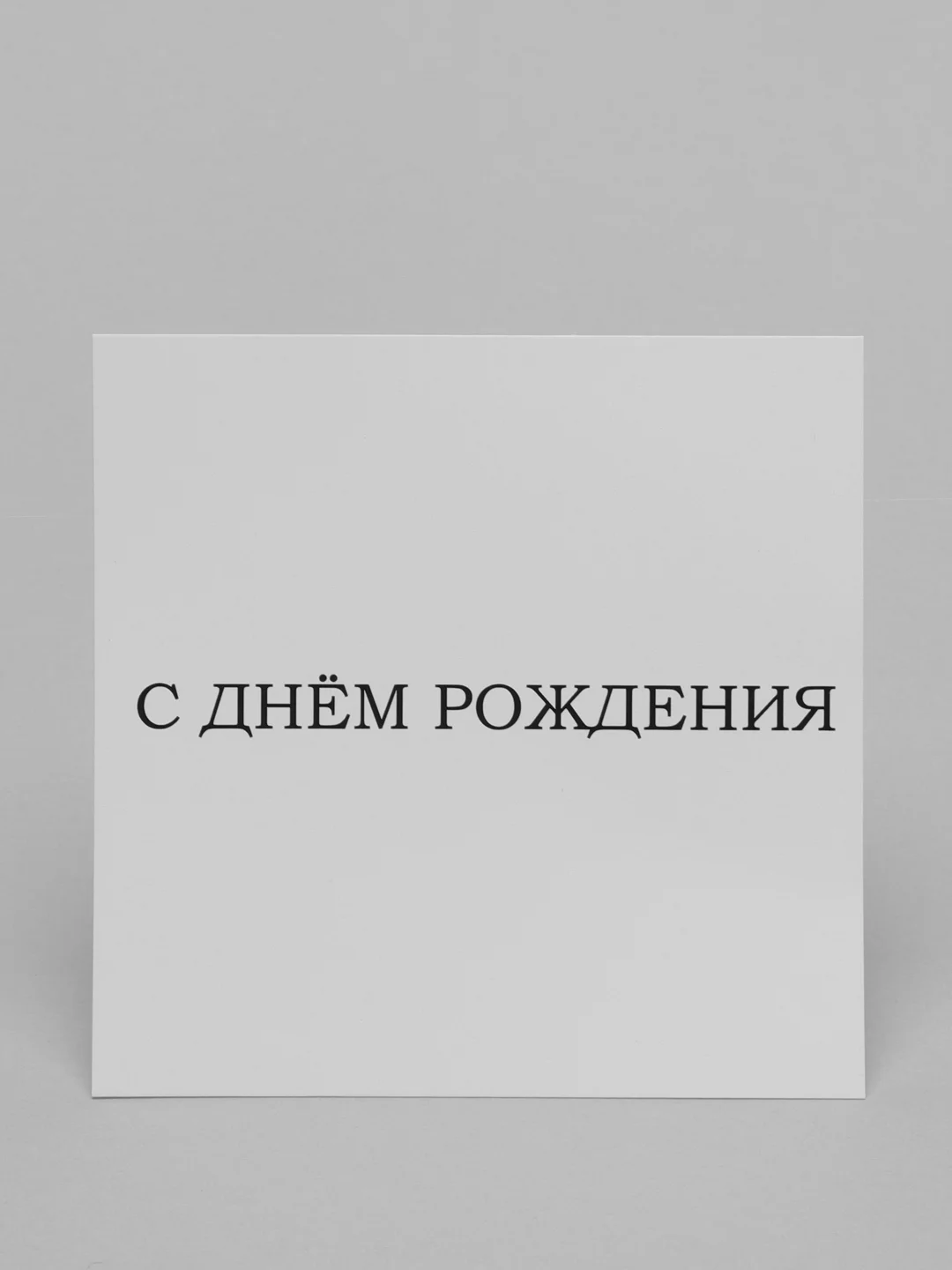 Белый мини-открытка для цветов и подарков, много видов, текстовые открытки