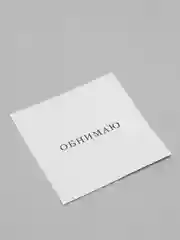 Золотой мини-открытка для цветов и подарков, много видов, текстовые открытки
