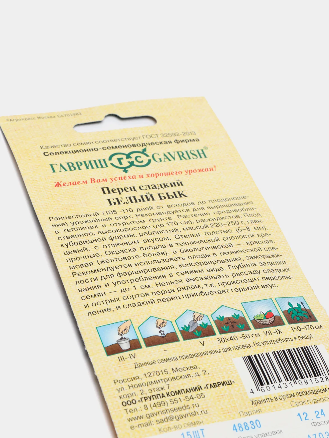 Перец Белый бык(семена)