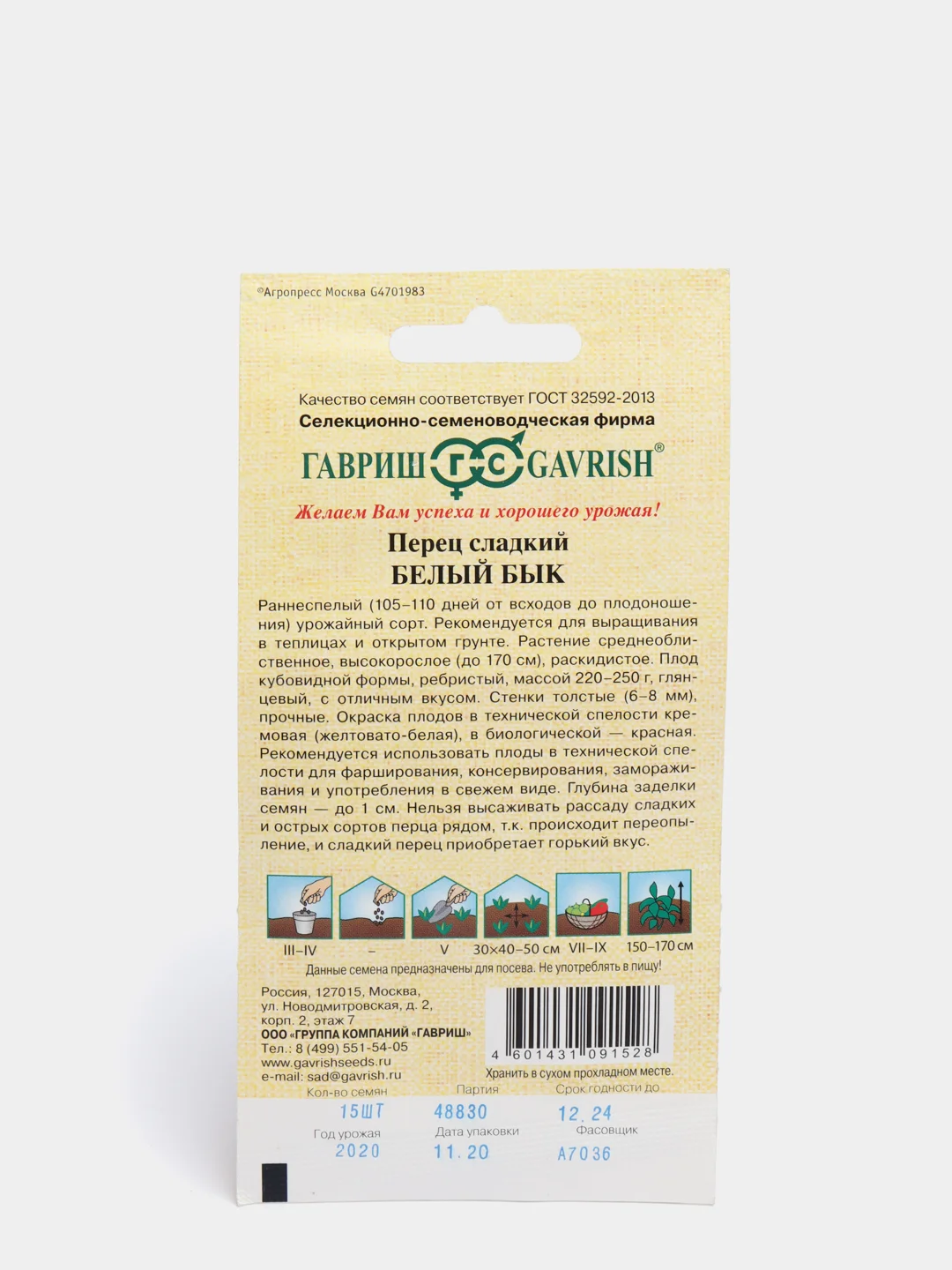 Перец Белый бык(семена)