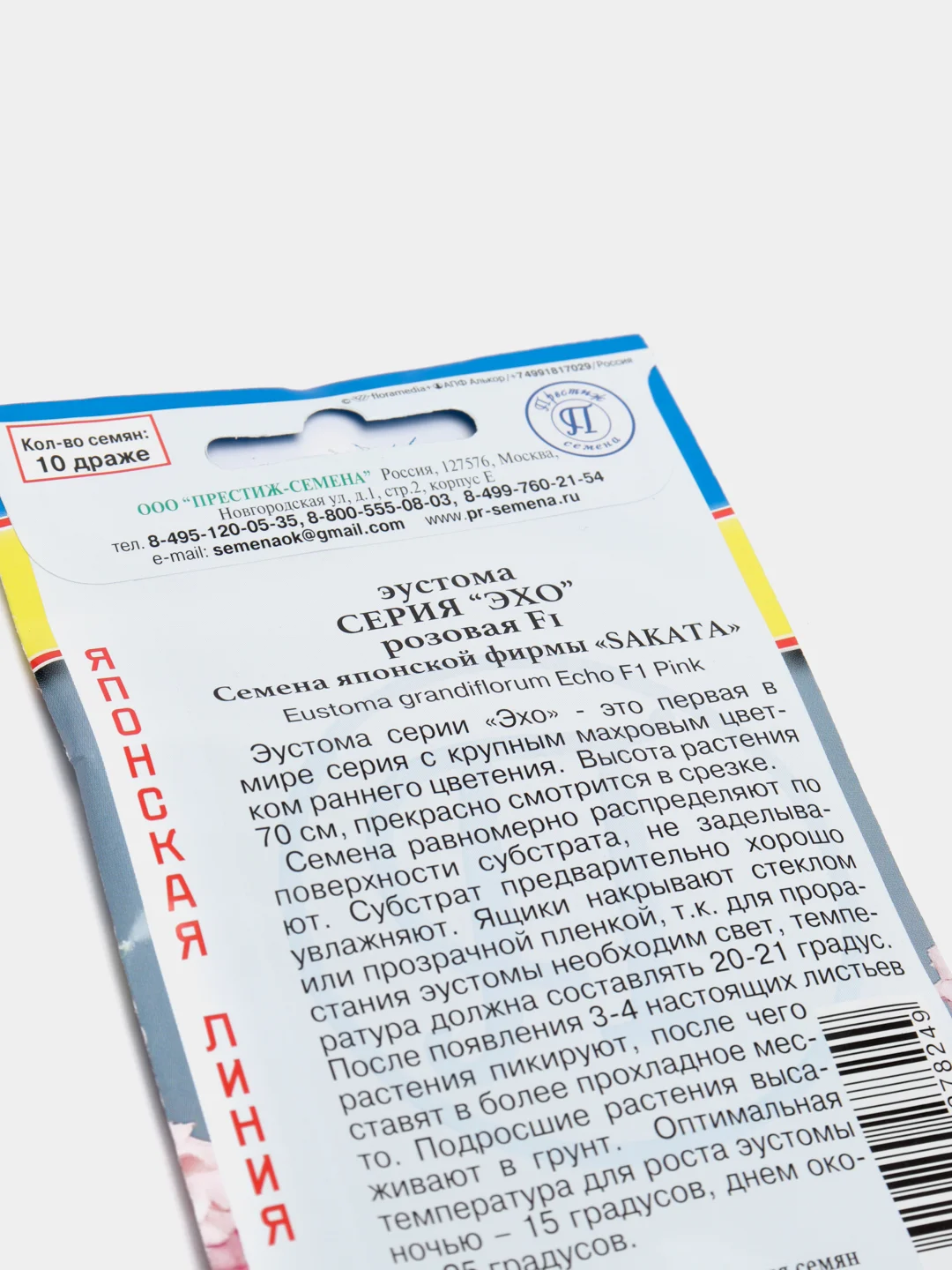 Эустома Эхо розовая (семена, цветы)
