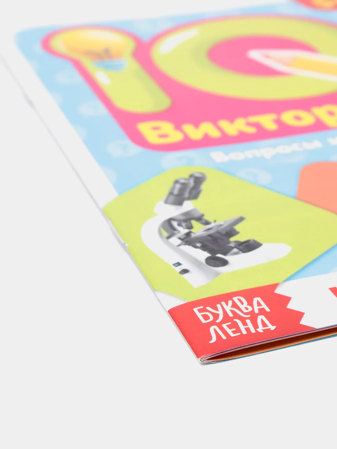 Салатовый обучающая книга IQ викторина. Изобретения для детей