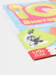 Салатовый обучающая книга IQ викторина. Изобретения для детей