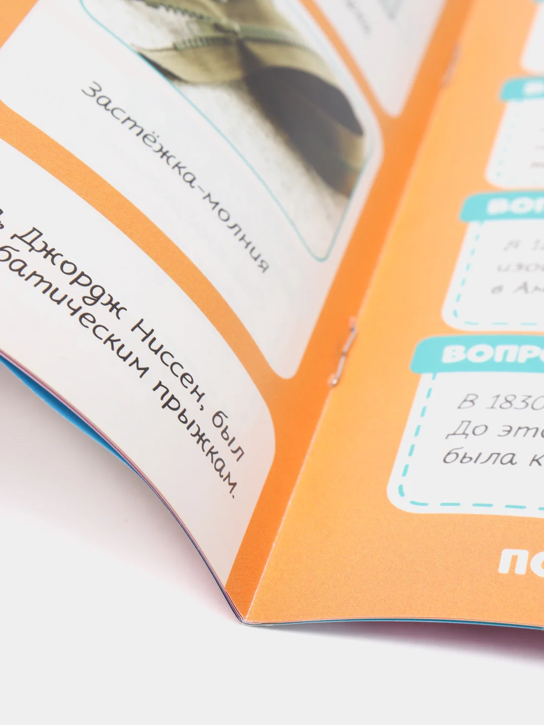 Салатовый обучающая книга IQ викторина. Изобретения для детей