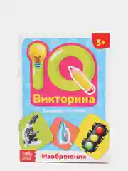 Салатовый обучающая книга IQ викторина. Изобретения для детей