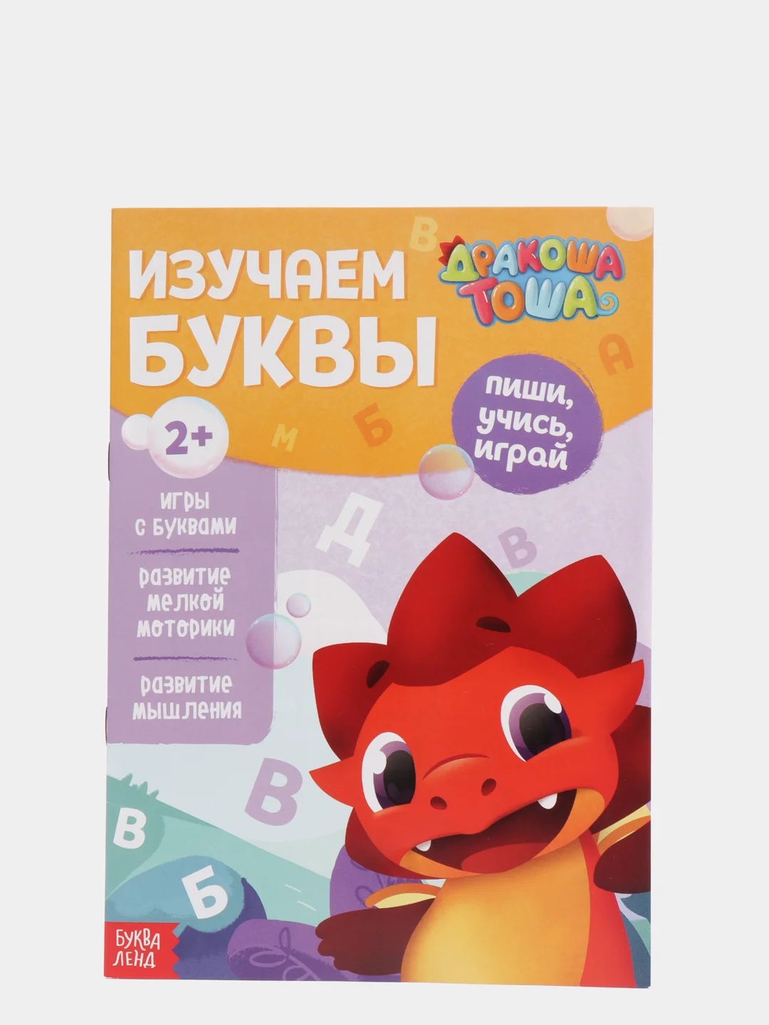 Лавандовый книга обучающая. Изучаем цифры / Изучаем буквы , 16 стр