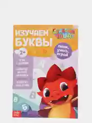 Лавандовый книга обучающая. Изучаем цифры / Изучаем буквы , 16 стр