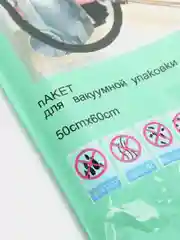 Вакуумный пакет с клапаном для компактного хранения вещей разного размера