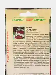 Калина Саржента (семена,цветы)