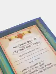 Диплом "Папы, который может все!"