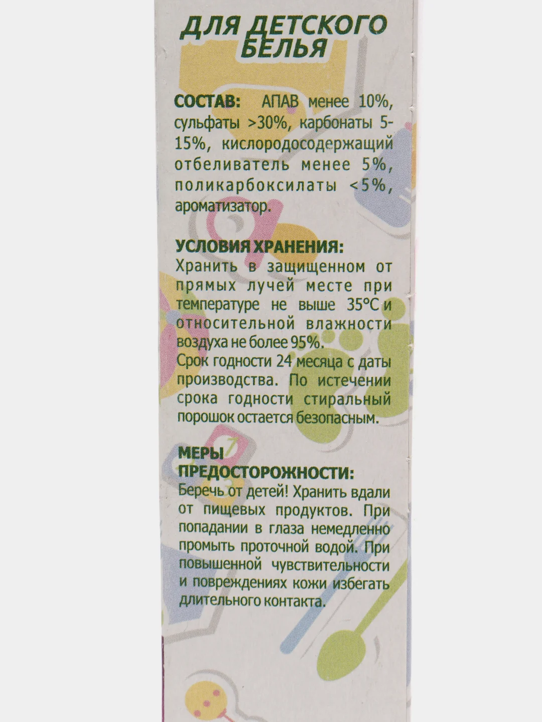 Стиральный порошок для детского белья BL, 400 г