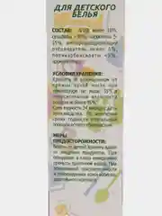 Стиральный порошок для детского белья BL, 400 г