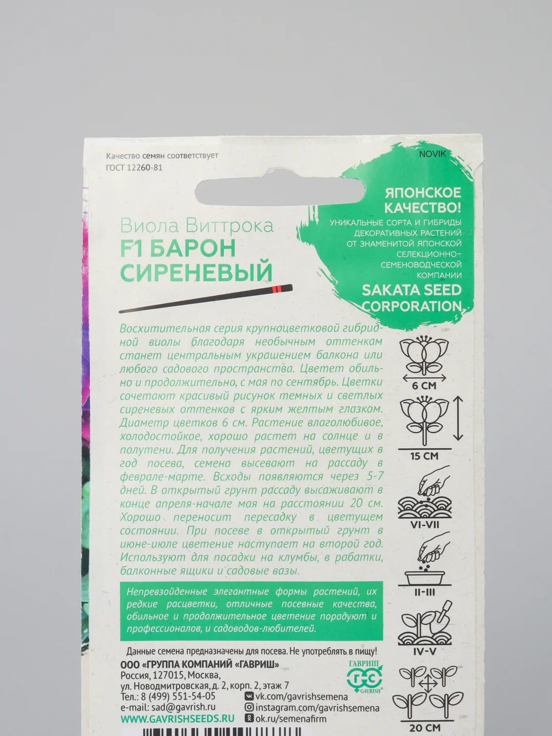 Семена цветов "Виола Барон сиреневый"