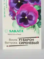 Семена цветов "Виола Барон сиреневый"