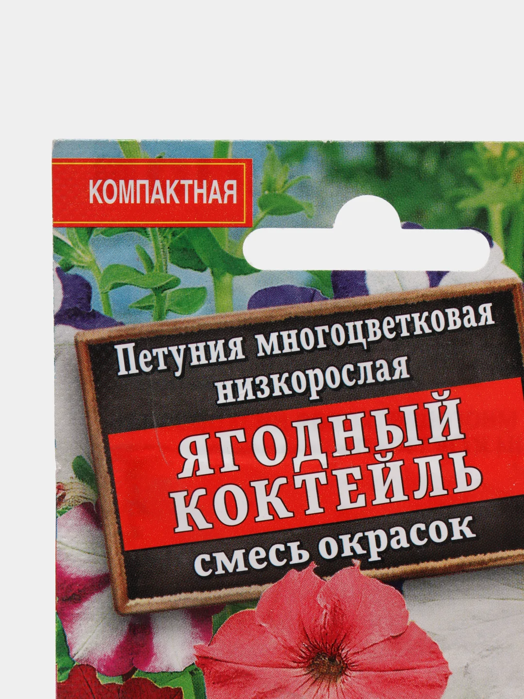 Петуния Ягодный коктейль (семена,цветы)