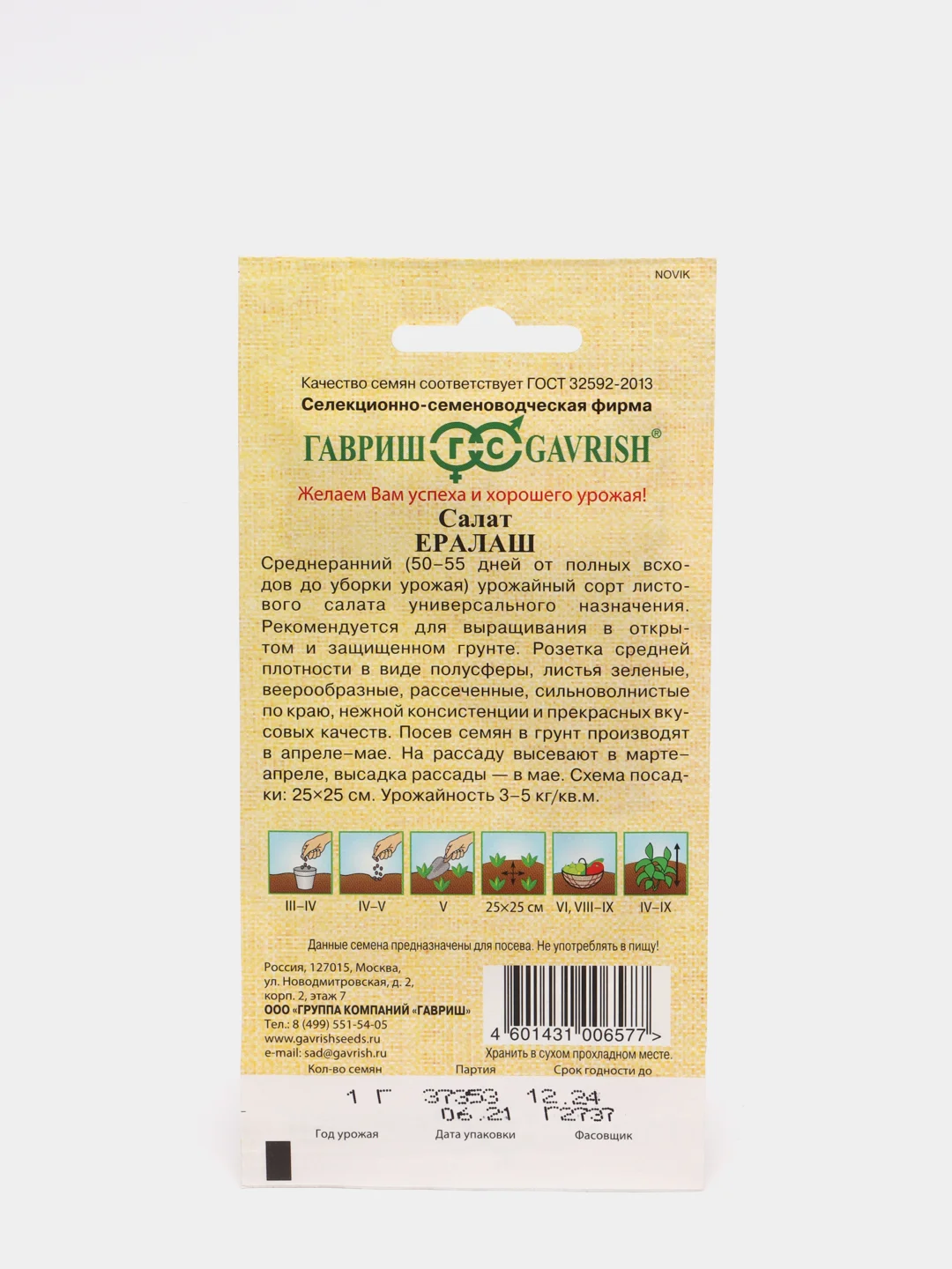 Салат Ералаш (семена)