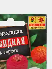 Цинния изящная "Шаровидная" Аэлита, смесь сортов, семена