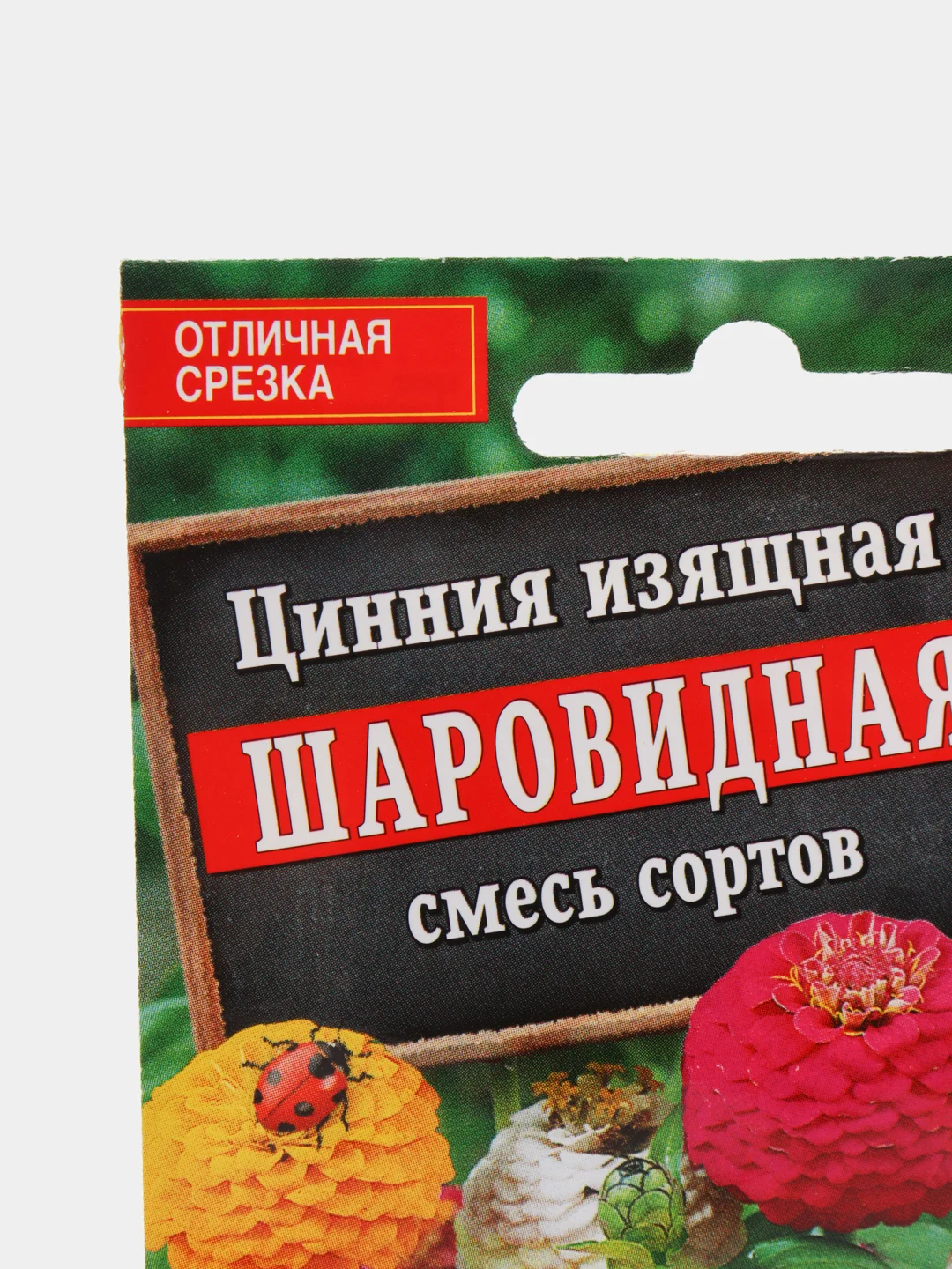 Цинния изящная "Шаровидная" Аэлита, смесь сортов, семена