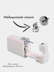 Пистолет с серьгой для прокола ушей и носа