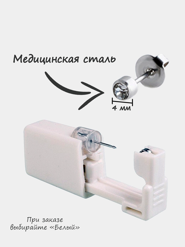 Пистолет с серьгой для прокола ушей и носа