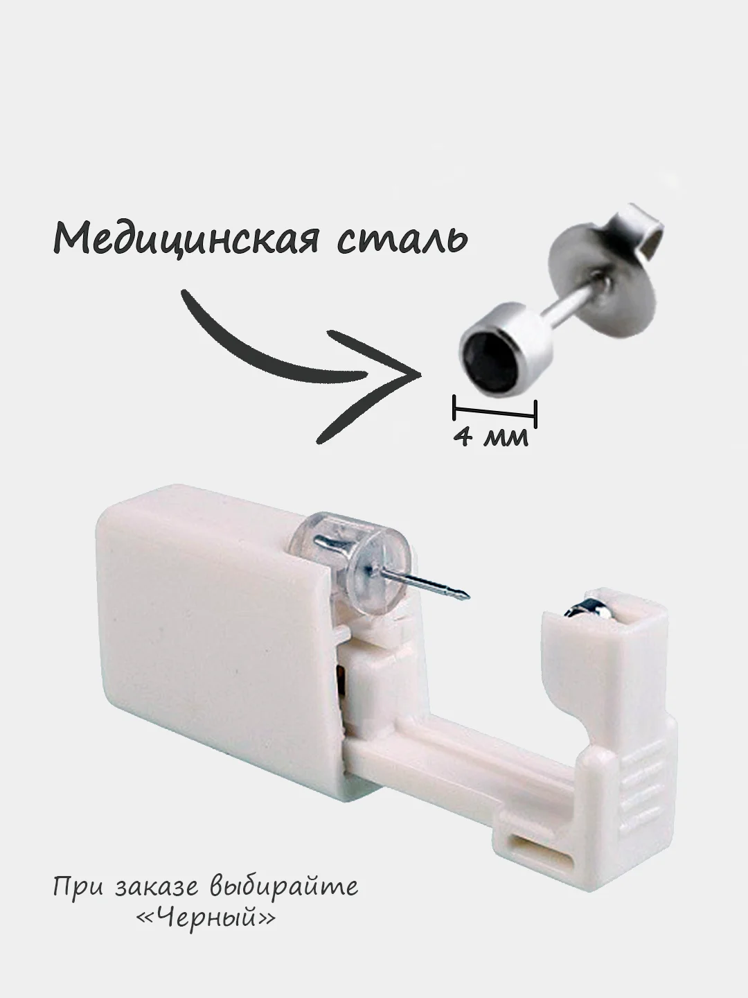 Пистолет с серьгой для прокола ушей и носа