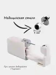 Пистолет с серьгой для прокола ушей и носа