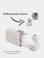 Пистолет с серьгой для прокола ушей и носа