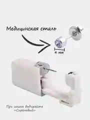 Пистолет с серьгой для прокола ушей и носа