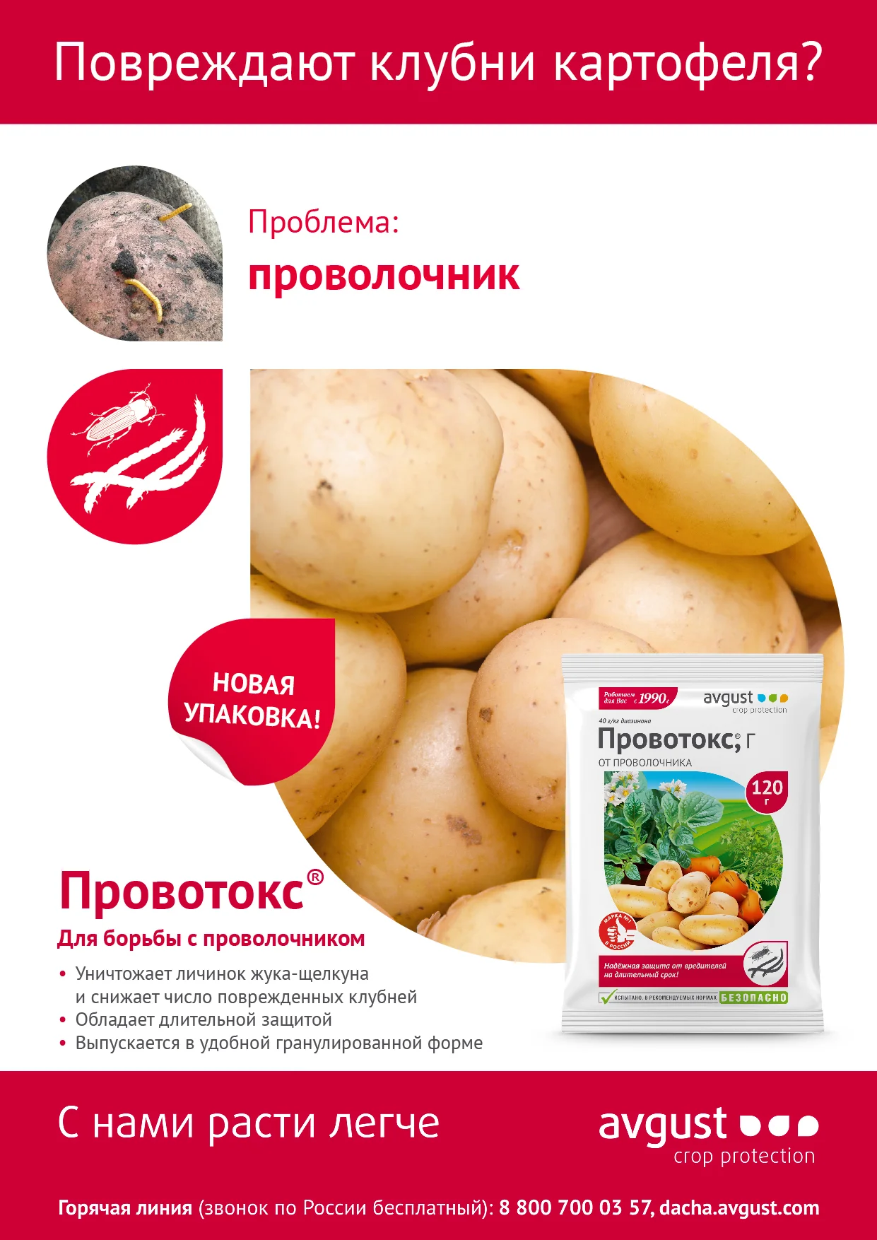 Препарат от вредителей Провотокс, средство от проволочника, средство от вредителей