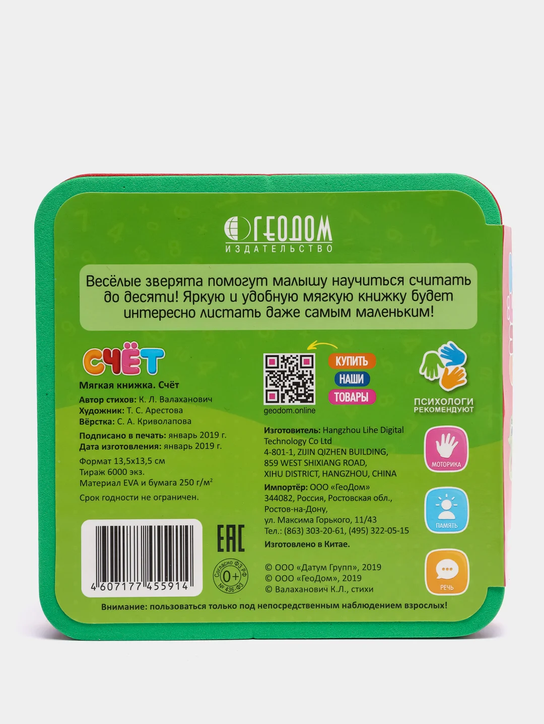 Мягкая книжка "Счет", EVA, 13,5 х 13,5 см