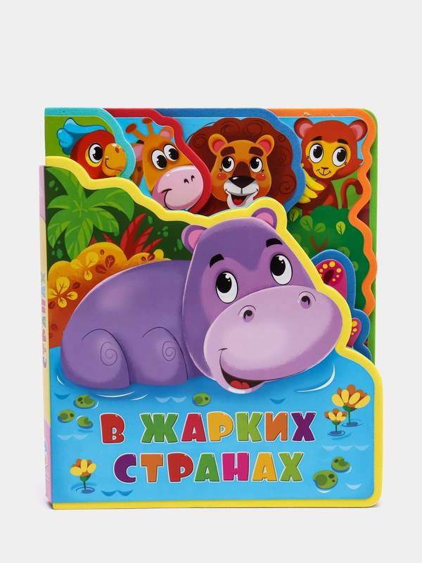 Мягкая книжка с пазлами "В жарких странах" EVA, 20 х 24 см