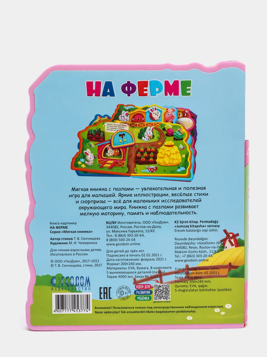 Мягкая книжка с пазлами "На ферме", EVA, 20 х 24 см
