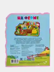 Мягкая книжка с пазлами "На ферме", EVA, 20 х 24 см