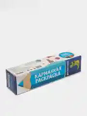 Карманная раскраска с карандашами "Для мальчиков", Проф-Пресс