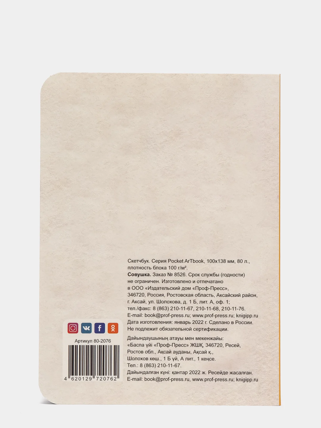 Зеленый скетчбук MyArt Pocket Artbook, А6, без линовки, 100 г/м2, 80 листов. Проф-Пресс