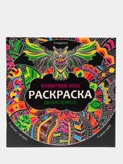 Раскраска-антистресс Проф-Пресс "Мотивирующие фразы"