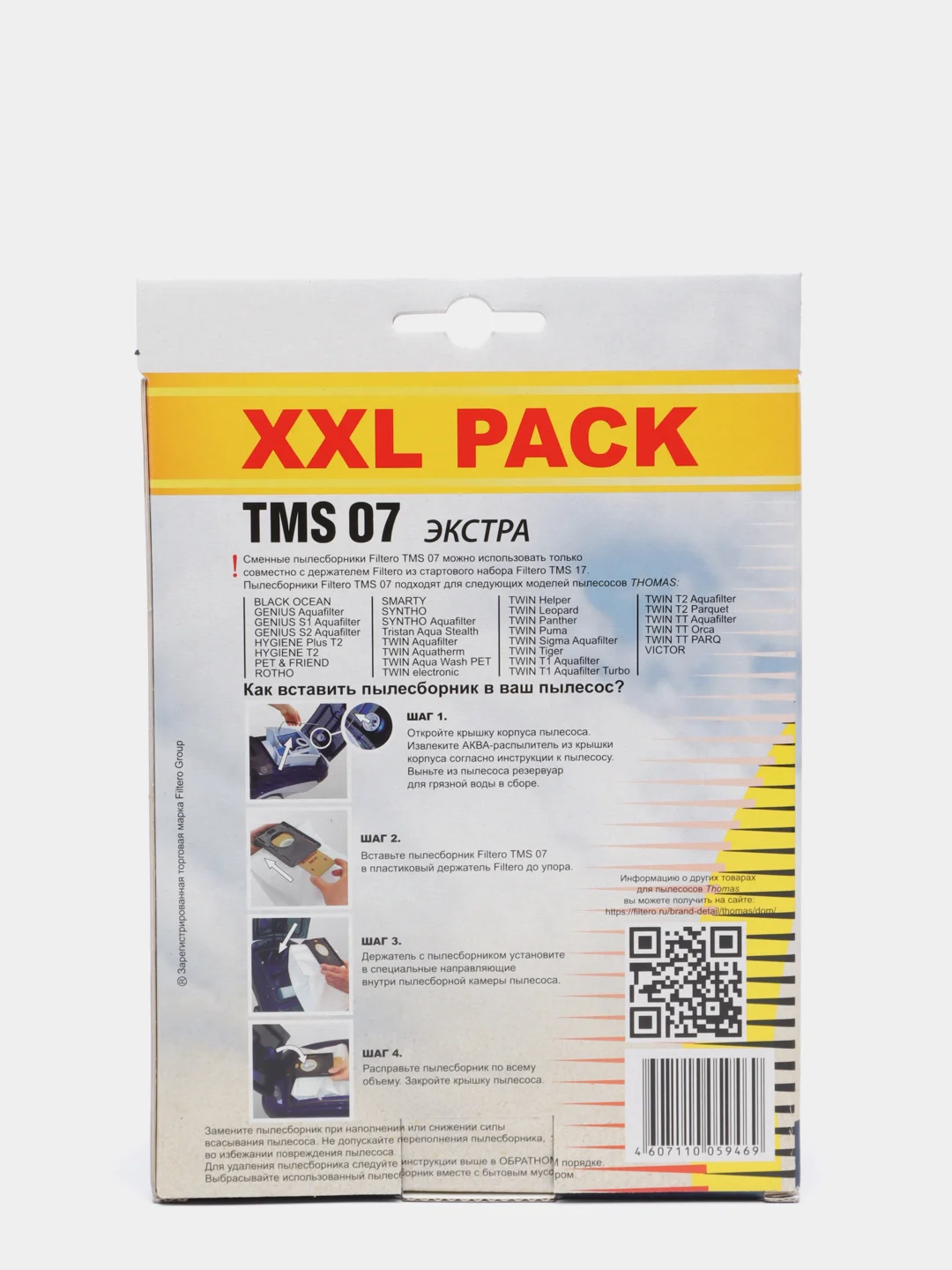 Мешки-пылесборники Filtero TMS 07 XXL Pack ЭКСТРА, 6 шт, для пылесосов THOMAS