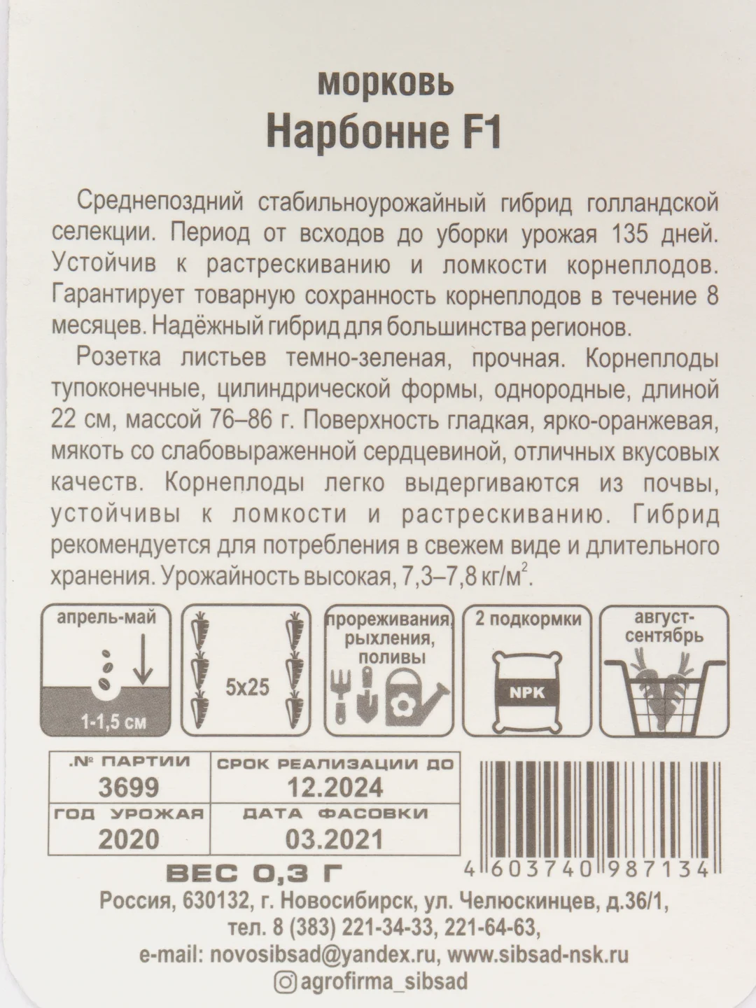 Семена "Морковь Нарбонне F1"