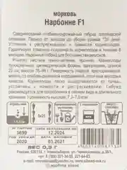 Семена "Морковь Нарбонне F1"