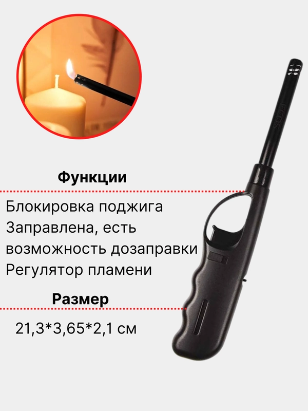 Зажигалка кухонная для газовых плит