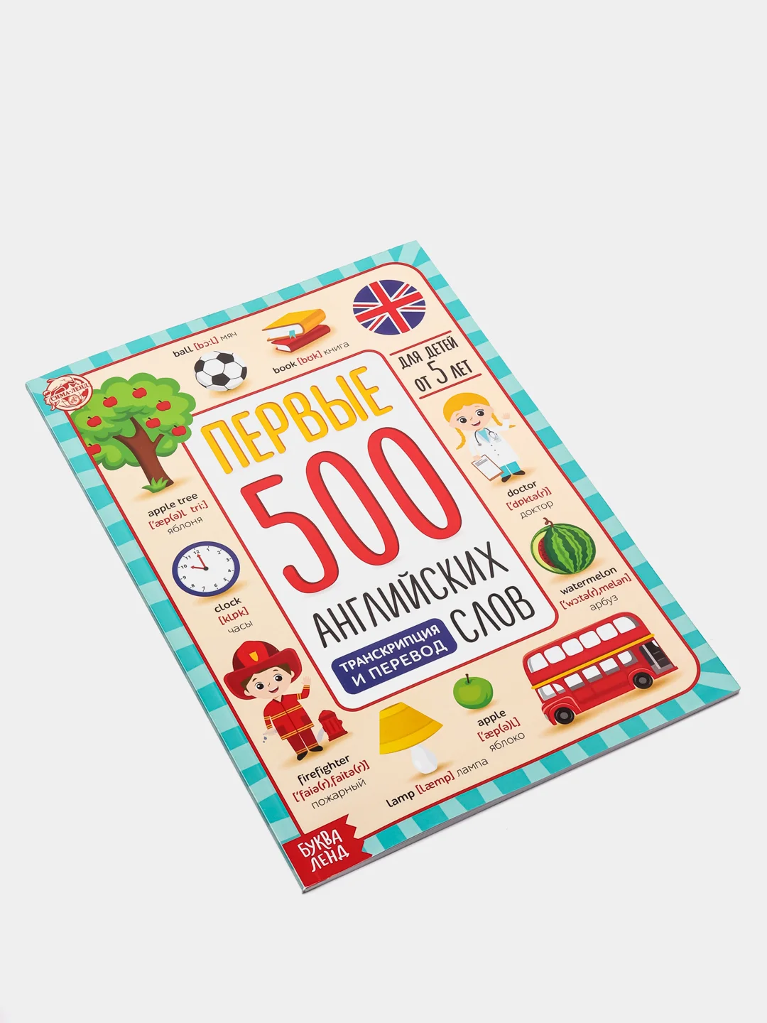 Книга "Первые 500 английских слов", 60 страниц