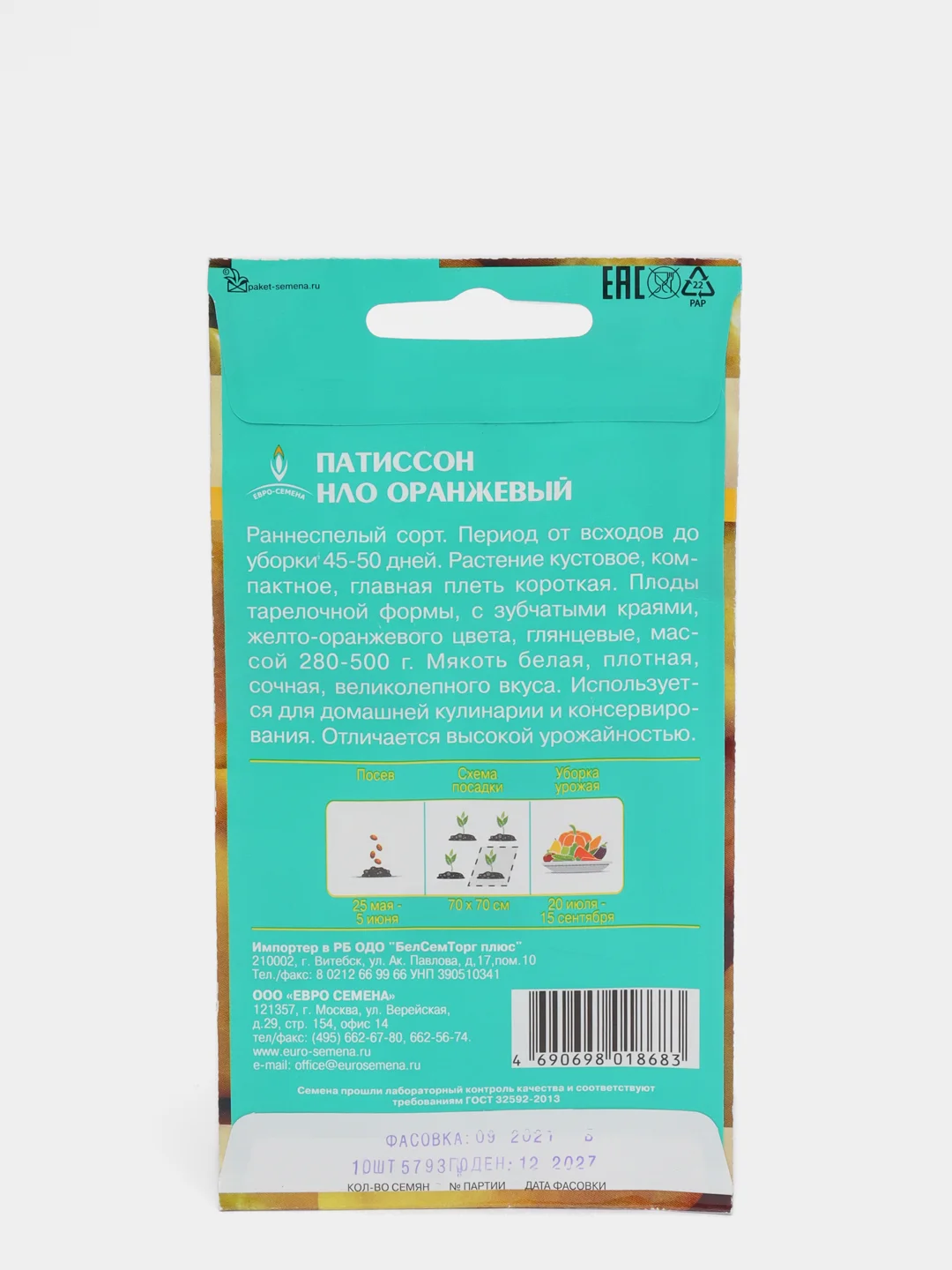 Патиссон НЛО Оранжевый 10шт / Евро - семена