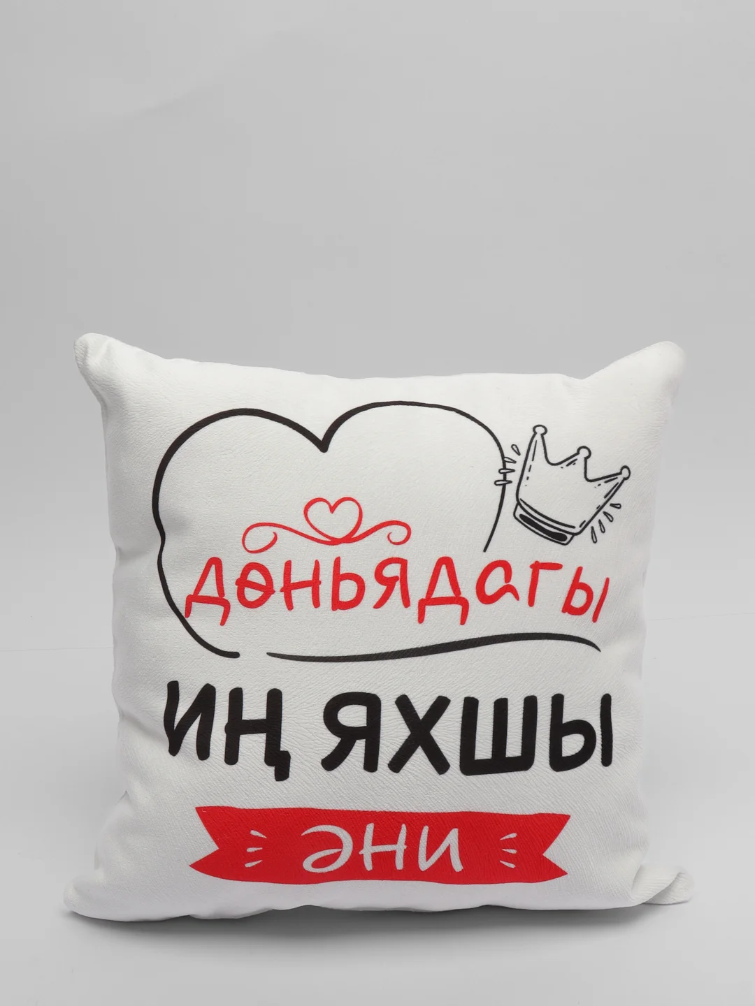 Красный подушка маме на татарском языке, 4 вида