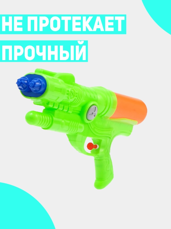 Водный пистолет 2 струи,цвета микс